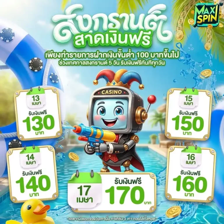 maxspin เครดิตฟรี